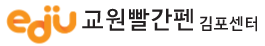 교원빨간펜김포센터